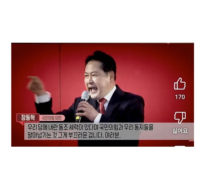 장동혁