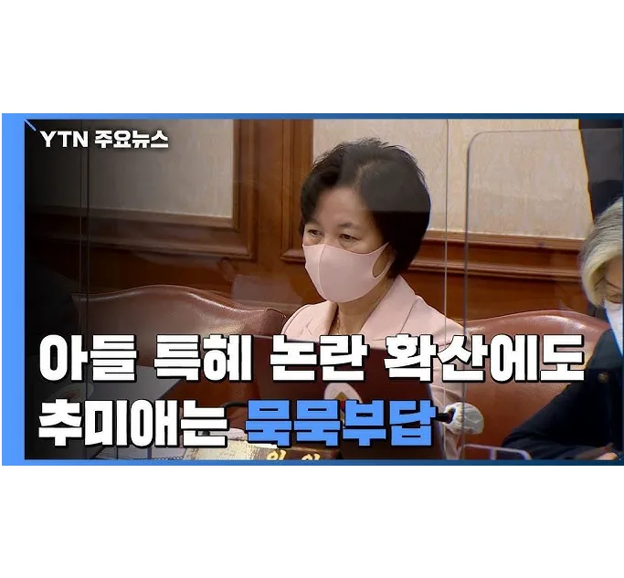 추미애